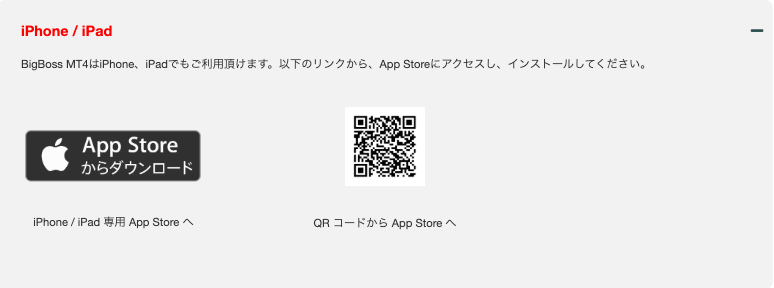 BigBossのMT4 / MT5ダウンロード手順3