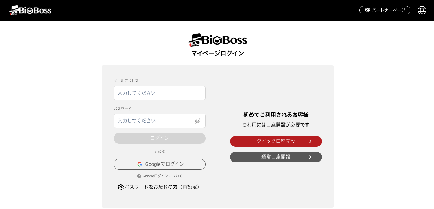 BigBossの口座開設方法4