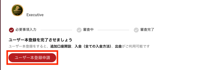 BigBossの本人確認手順1