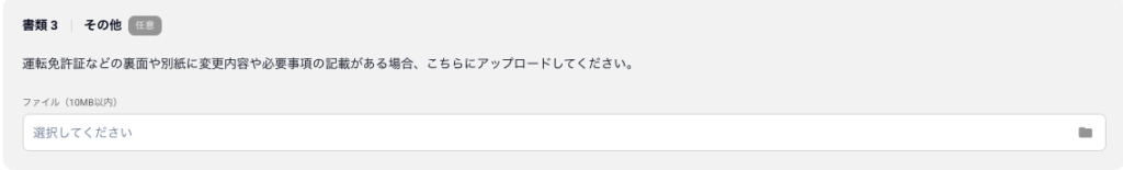 BigBossの本人確認手順3