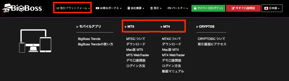 BigBossのMT4 / MT5ダウンロード手順1