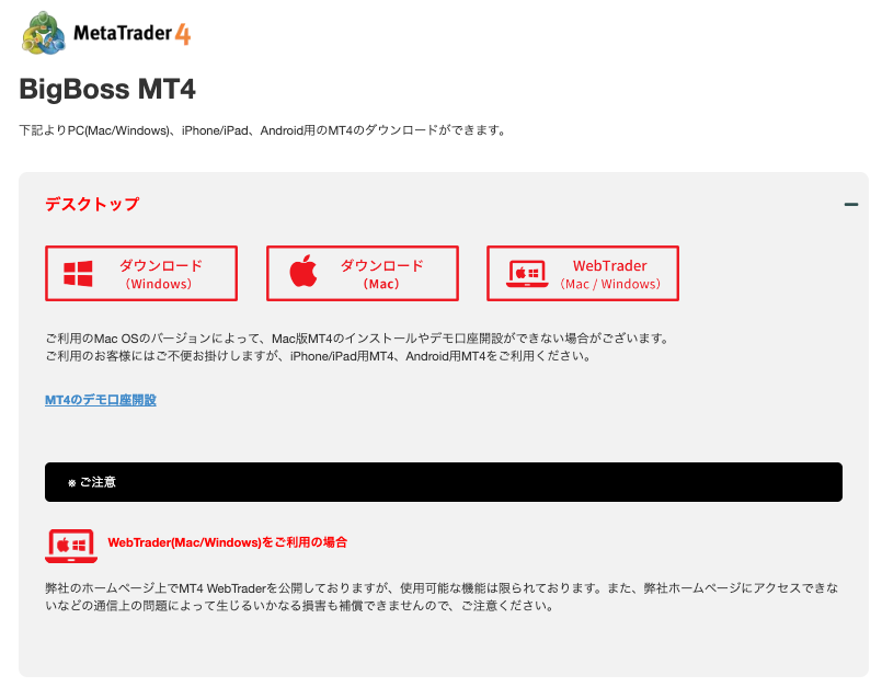BigBossのMT4 / MT5ダウンロード手順2