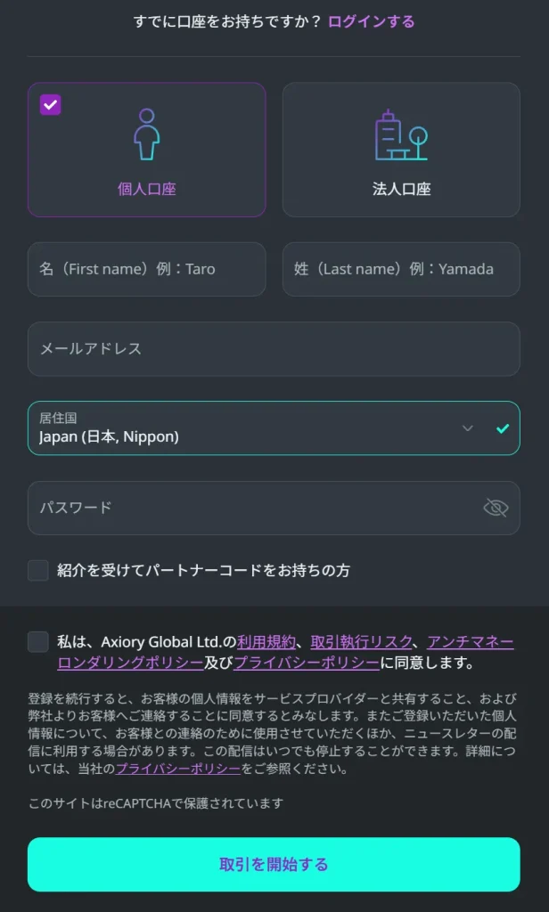 AXIORYの口座開設(ライトステージ)登録手順①