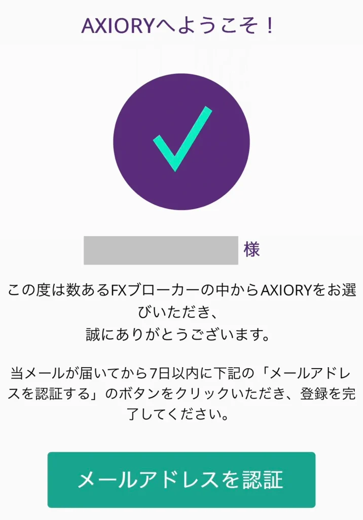 AXIORYの口座開設(ライトステージ)登録手順②