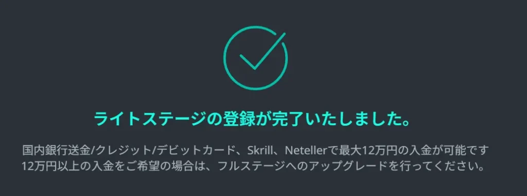 AXIORYの口座開設(ライトステージ)登録手順⑳