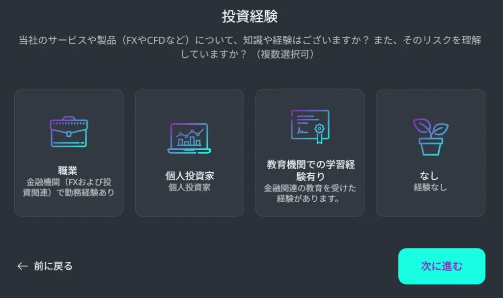 AXIORYの口座開設(フルステージ)登録手順③