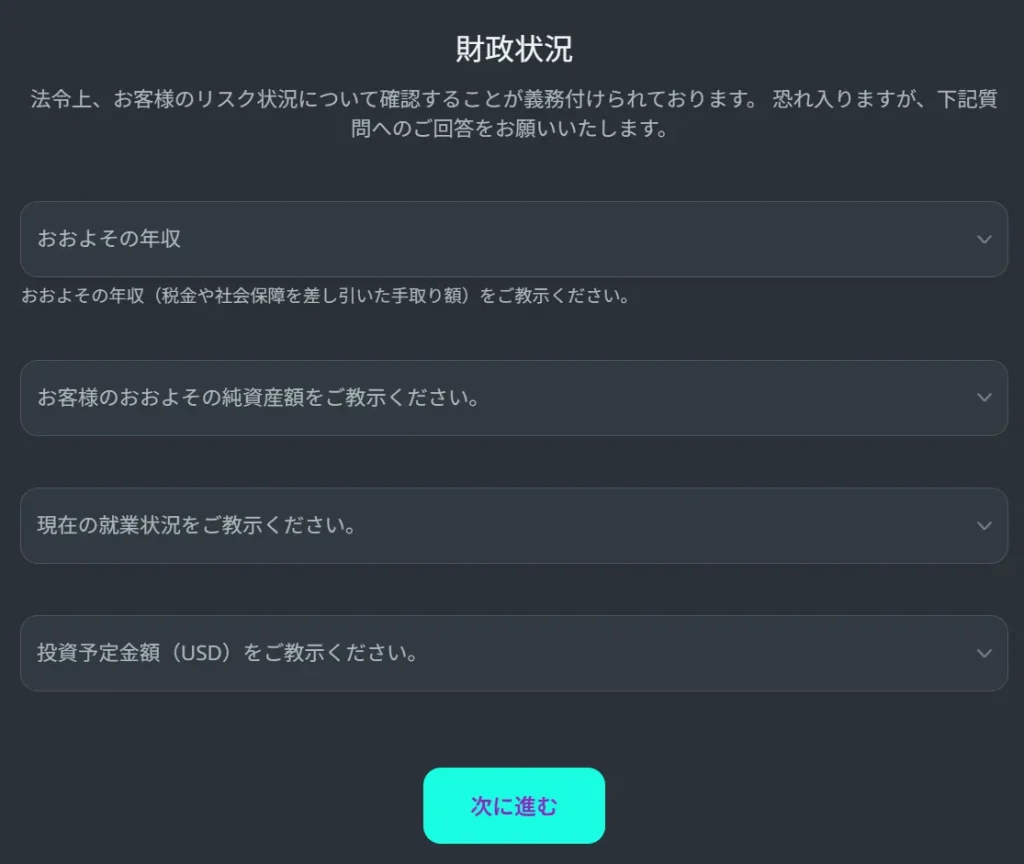 AXIORYの口座開設(フルステージ)登録手順④
