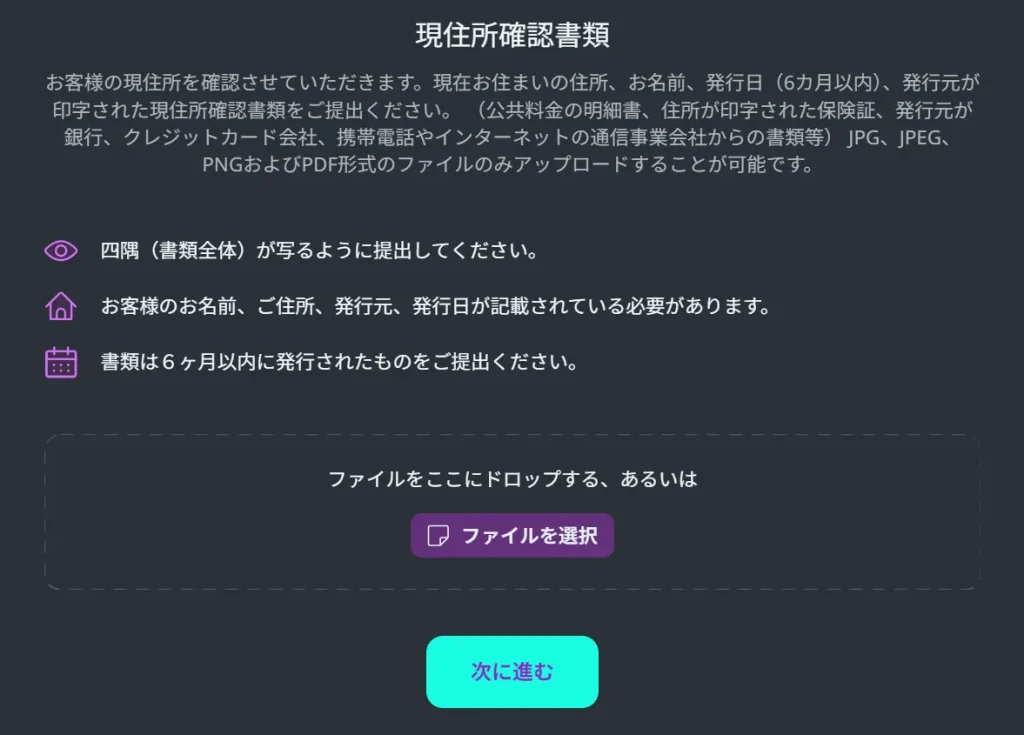 AXIORYの口座開設(フルステージ)登録手順⑤