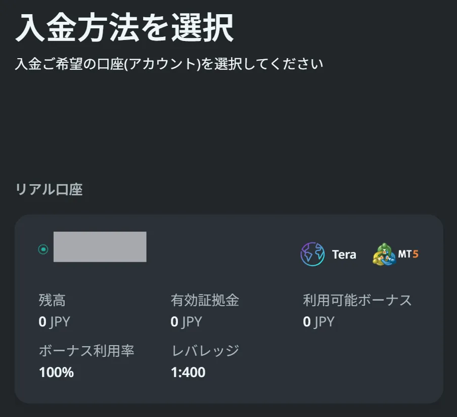 AXIORYの口座開設後に入金する方法①