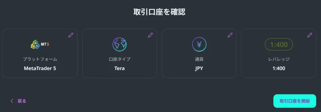 AXIORYの口座開設(ライトステージ)登録手順④