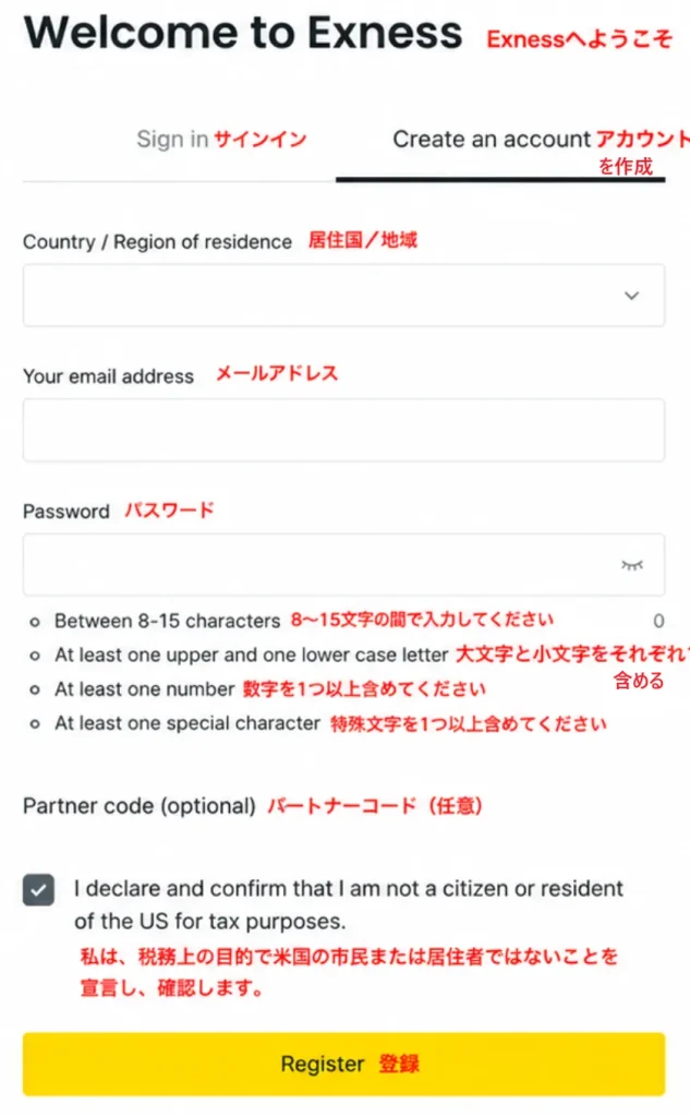Exnessの口座開設手順1