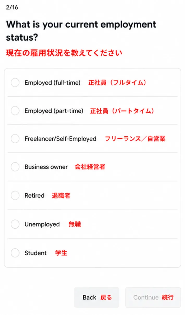 Exnessの投資経験・収入状況などのアンケートに回答2