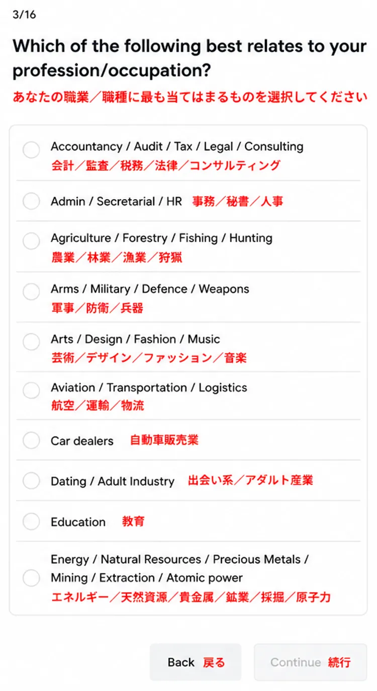 Exnessの投資経験・収入状況などのアンケートに回答3