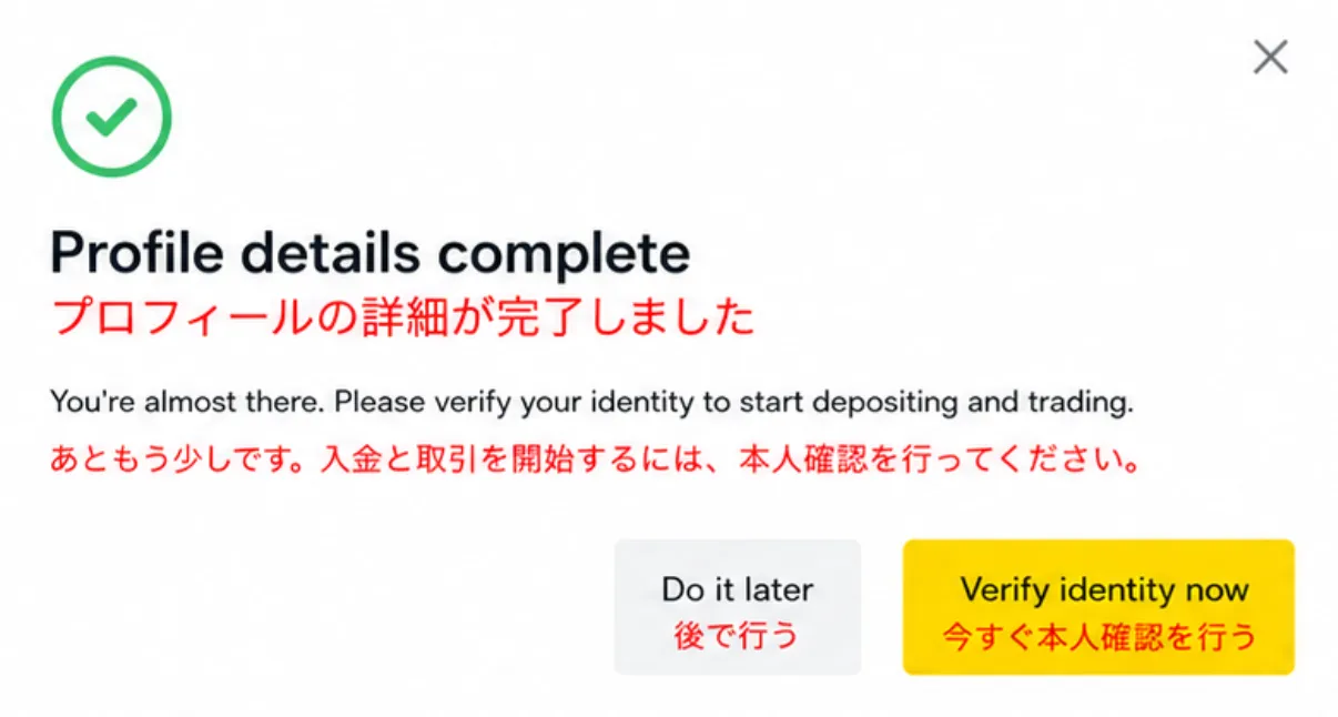 Exnessの口座有効化(本人確認)手順1