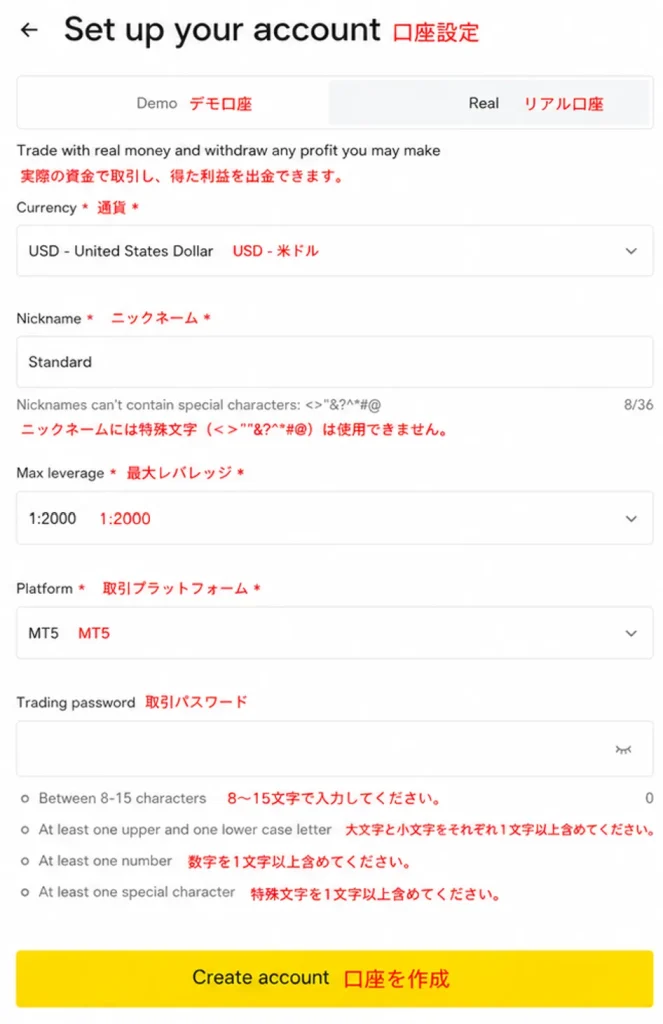 Exnessの取引口座を開設する3
