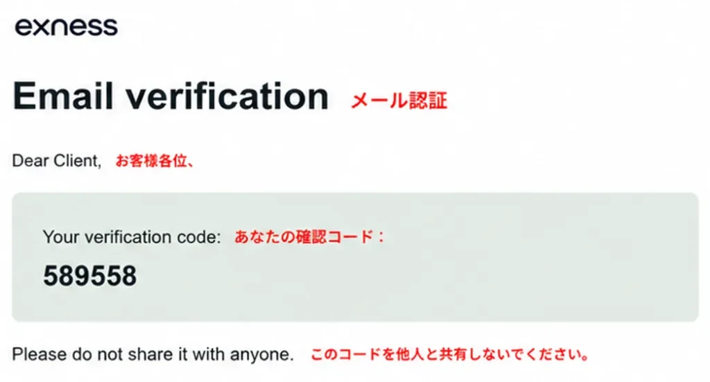 Exnessの口座開設手順5