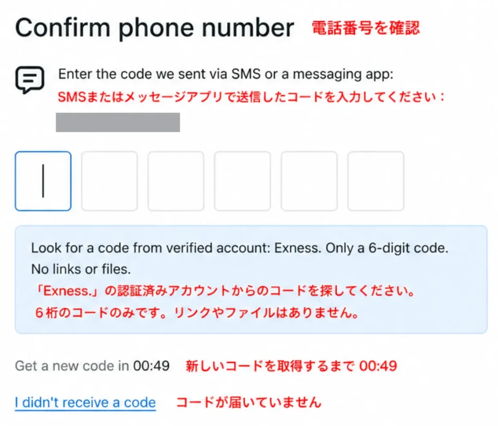 Exnessの口座開設手順8
