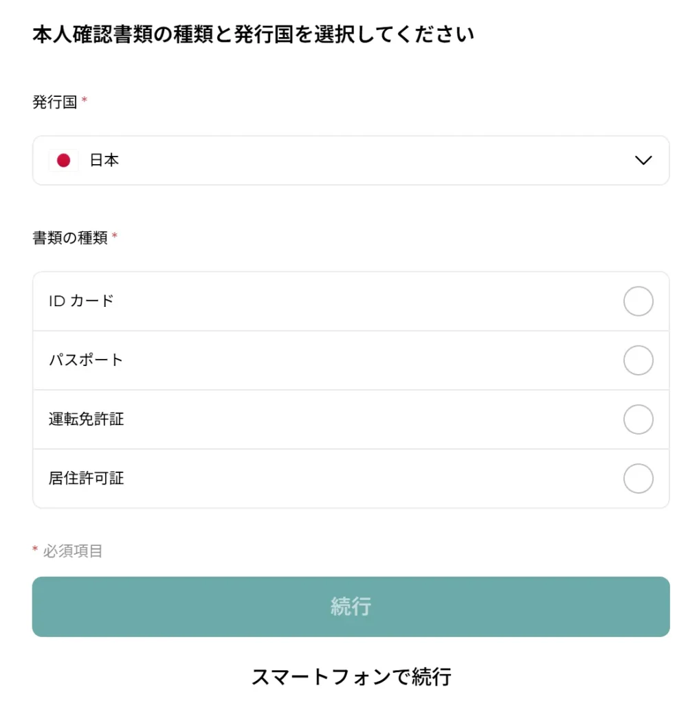 FXGTの本人確認(KYC)手続きの流れ9