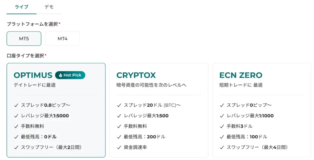 FXGTでMT4・MT5取引口座の設定を行う手順2