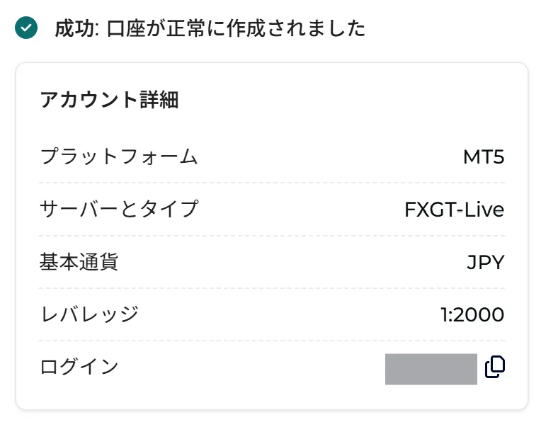 FXGTでMT4・MT5取引口座の設定を行う手順5