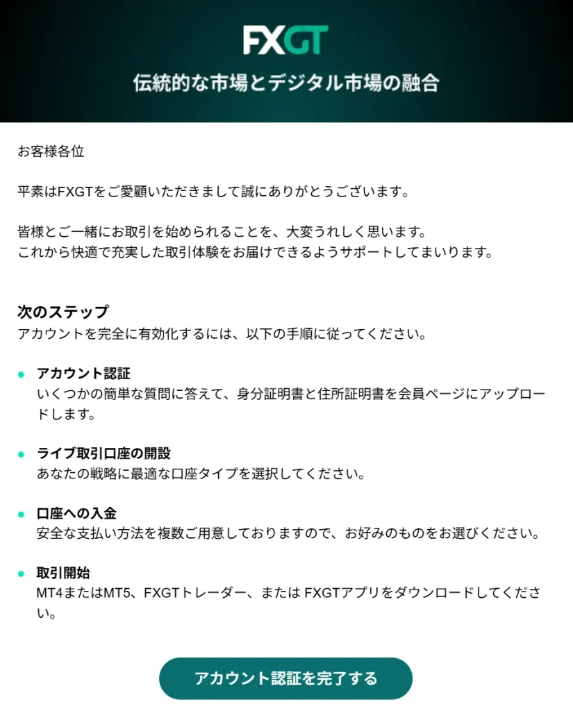 FXGTで新規口座を開設する手順3