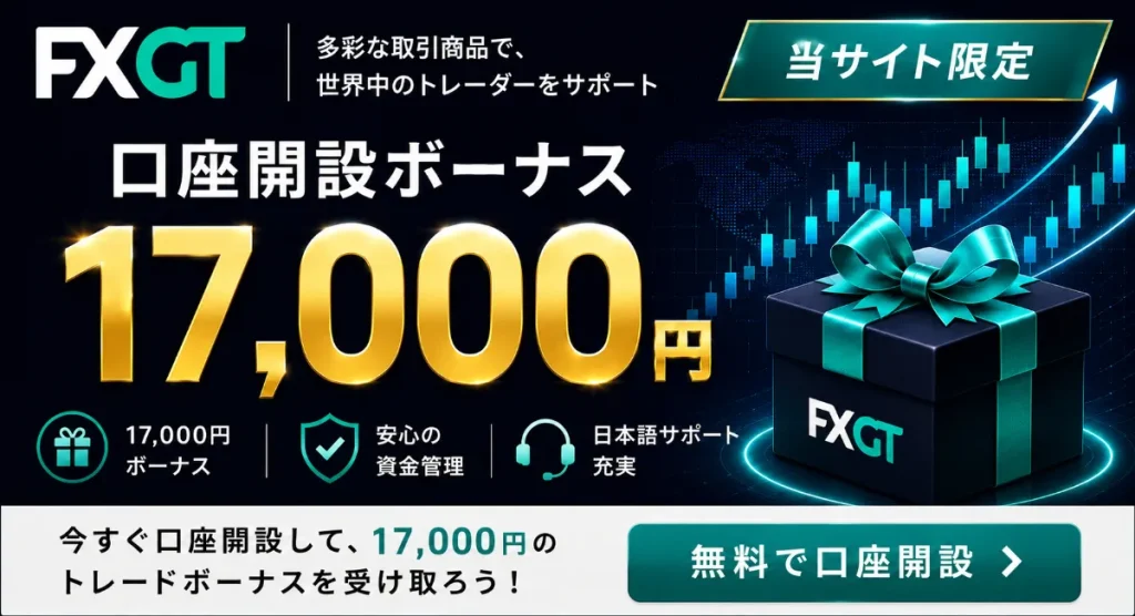 海外FX口座開設ボーナスおすすめ比較ランキング8位はFXGT
