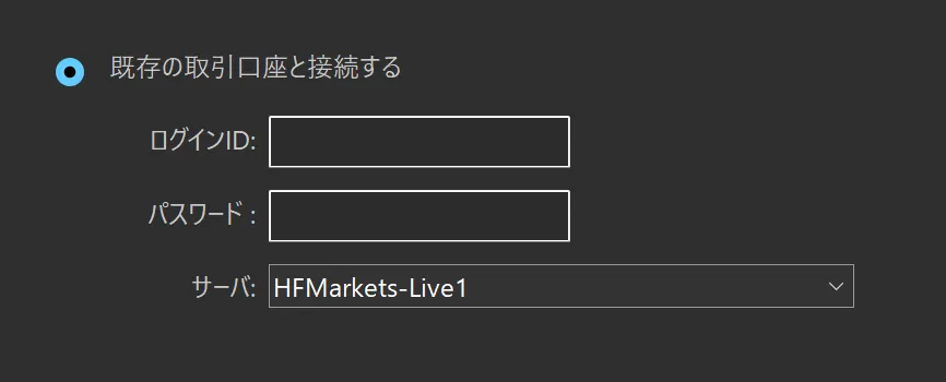 HFMのMT4・MT5の導入とログイン方法4