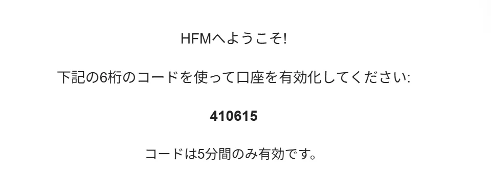 HFMの口座開設方法3