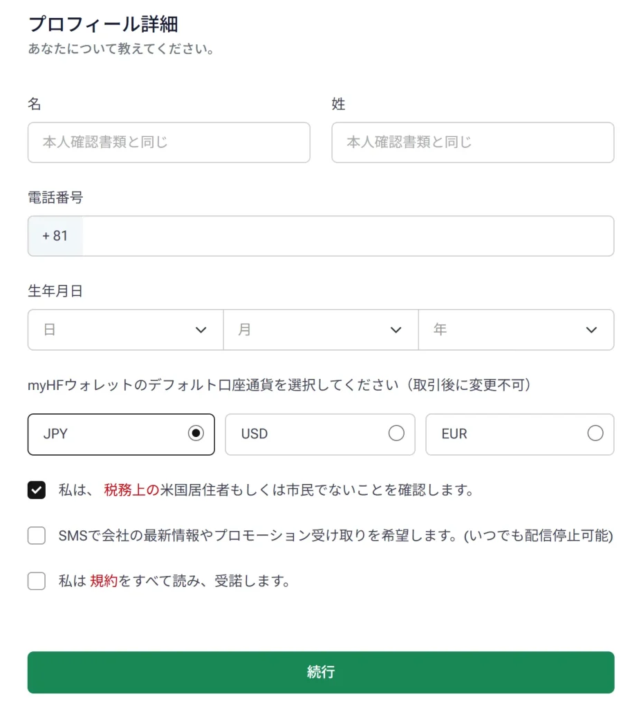 HFMの口座開設方法5