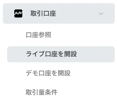 HFMの追加口座を開設する画面