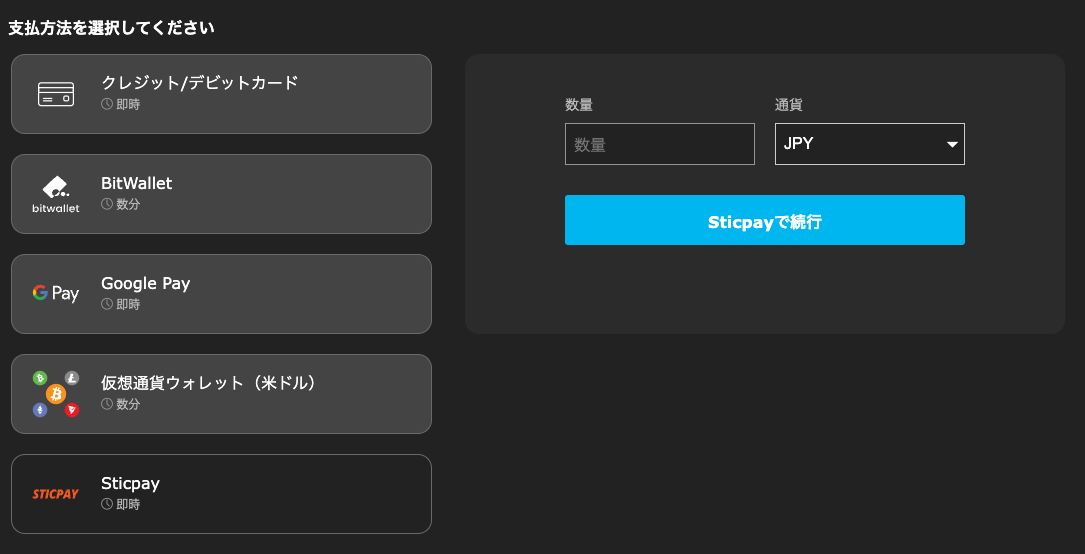 iFOREXのSTICPAYでの入金手順