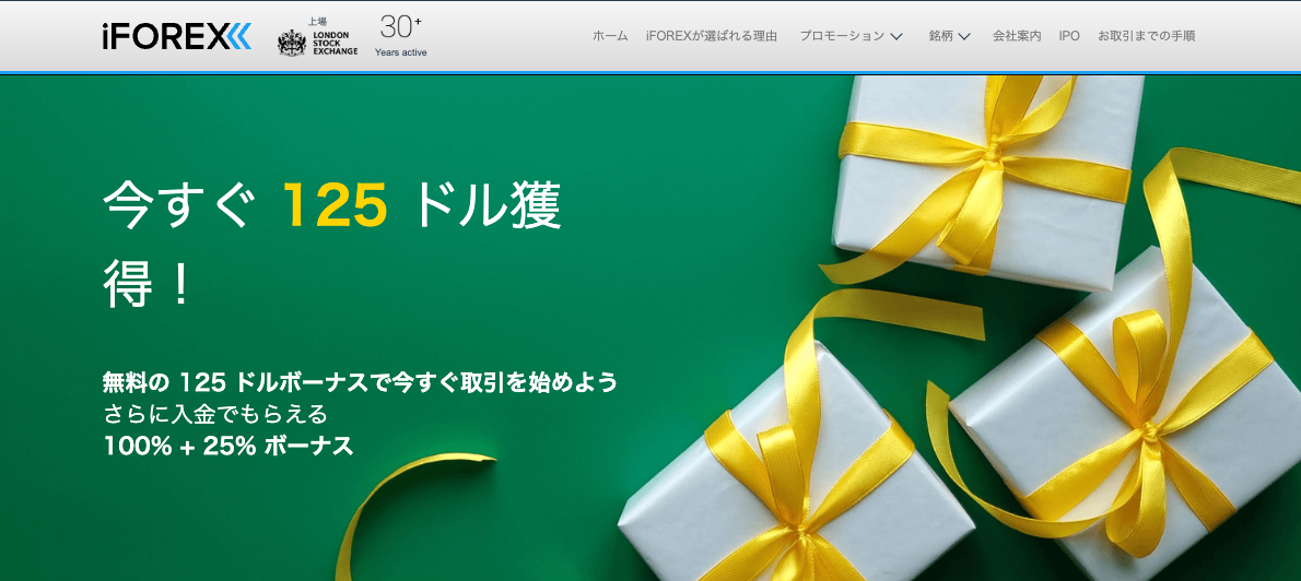 iFOREXの口座開設ボーナス