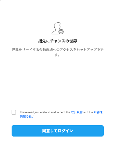 iFOREXの本人確認手順1