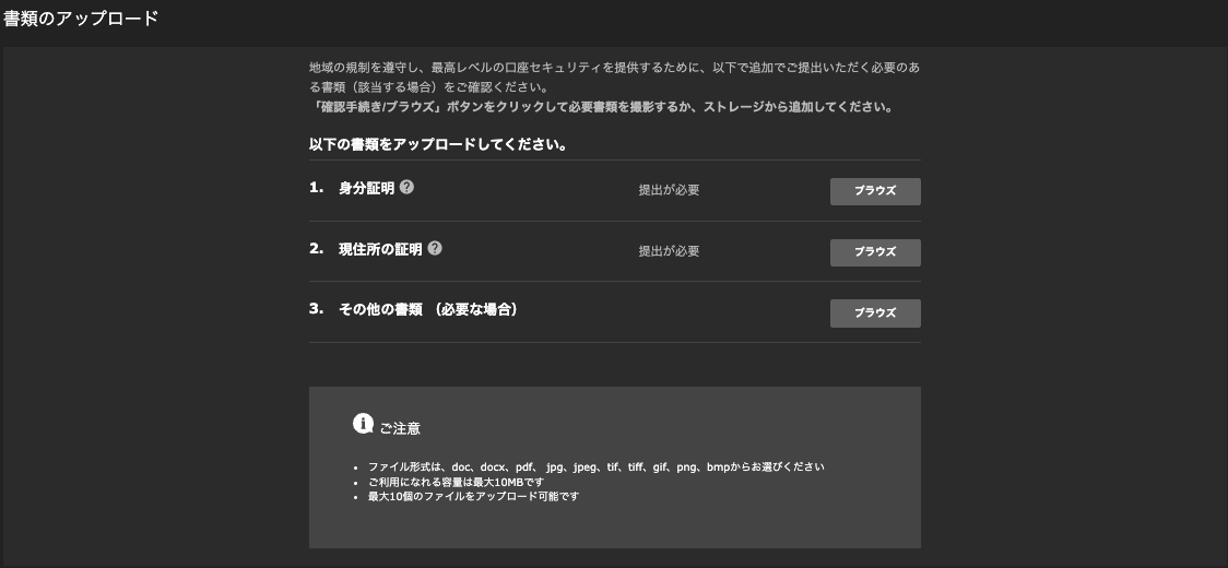 iFOREXの本人確認手順3