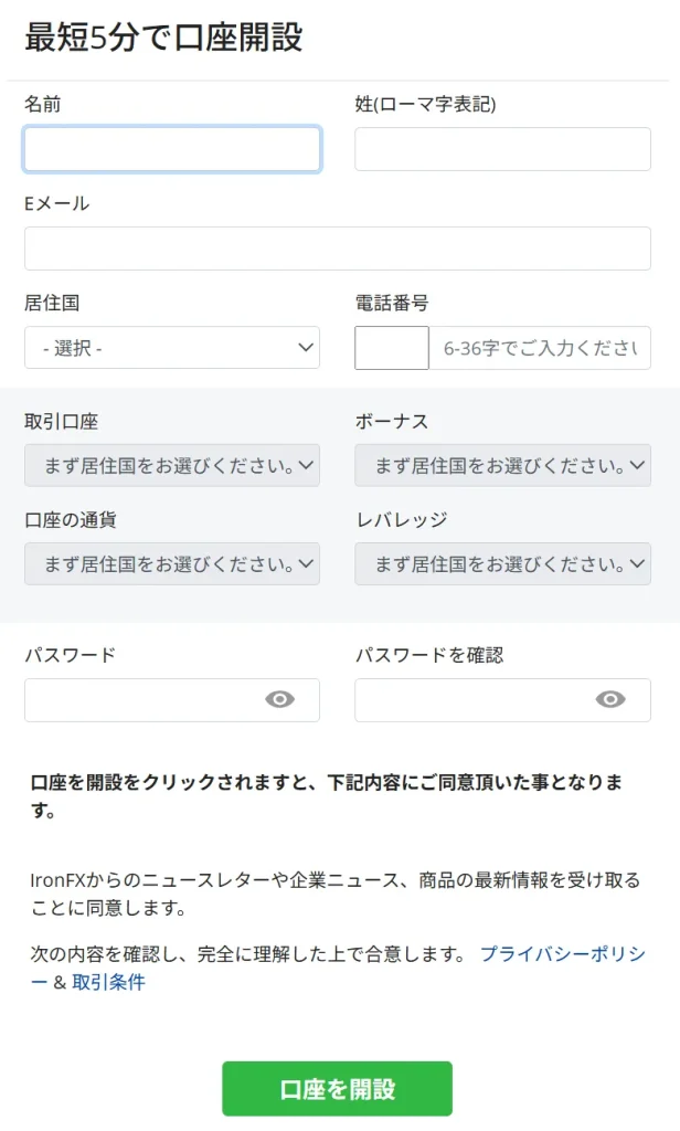 IronFXの口座開設の方法1