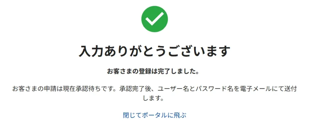 IronFXの口座開設の方法2