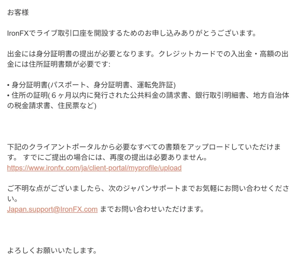 IronFXの口座開設の方法3