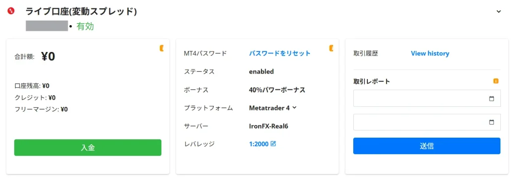 IronFXの口座開設の方法5