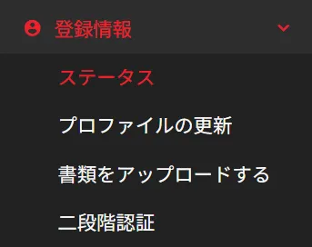 IronFXの口座開設の方法7