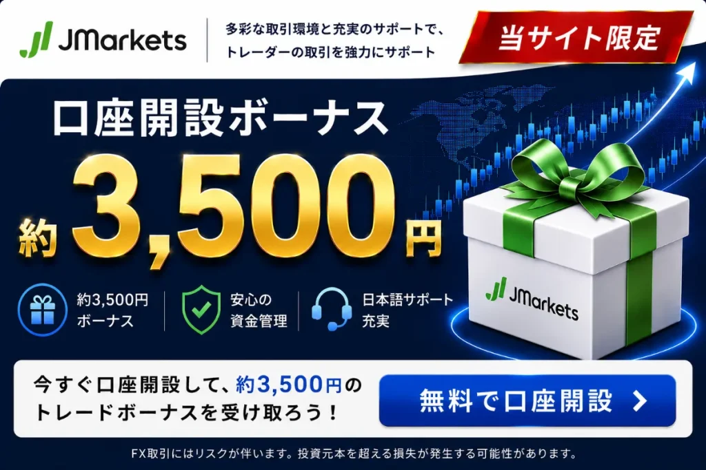 海外FX口座開設ボーナスおすすめ比較ランキング19位はJMarkets