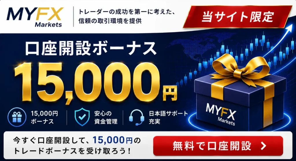 海外FX口座開設ボーナスおすすめ比較ランキング11位はMYFXMakets