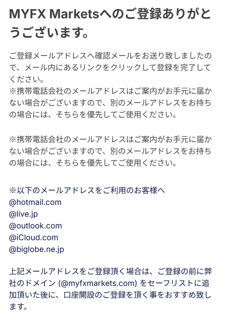 MYFX Marketsの口座開設方法2
