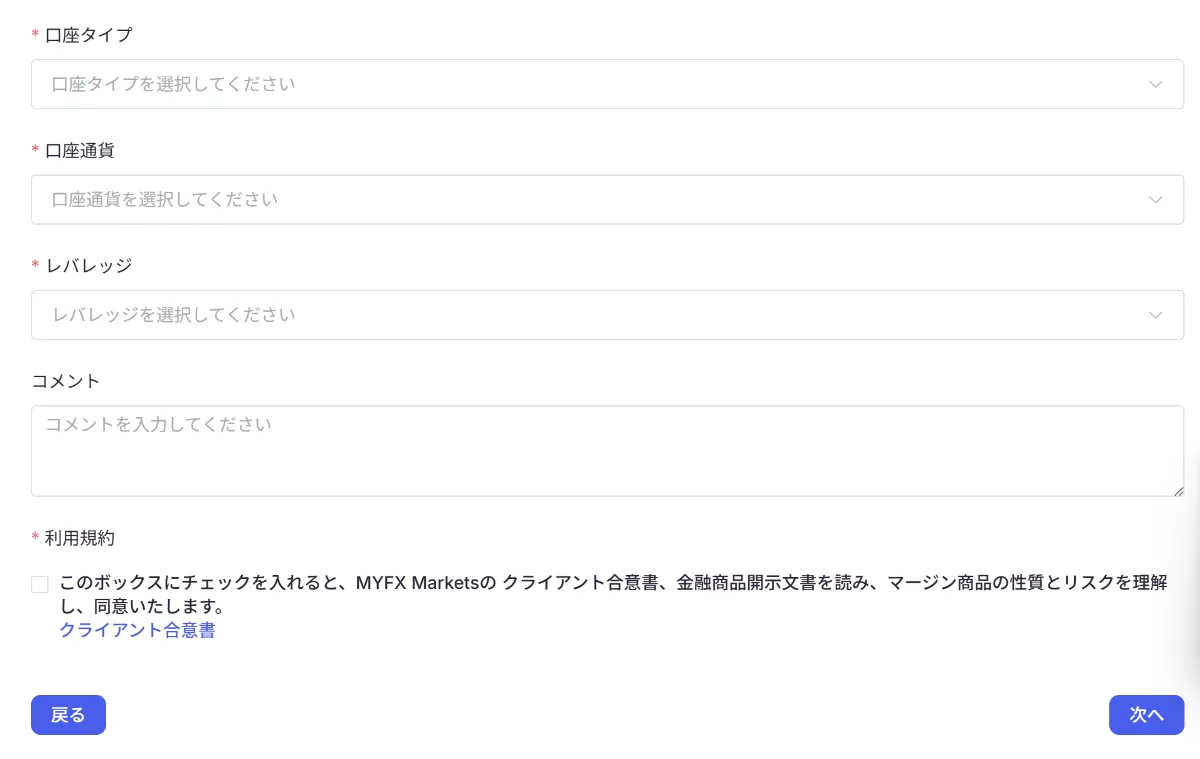 MYFX Marketsの口座開設方法6