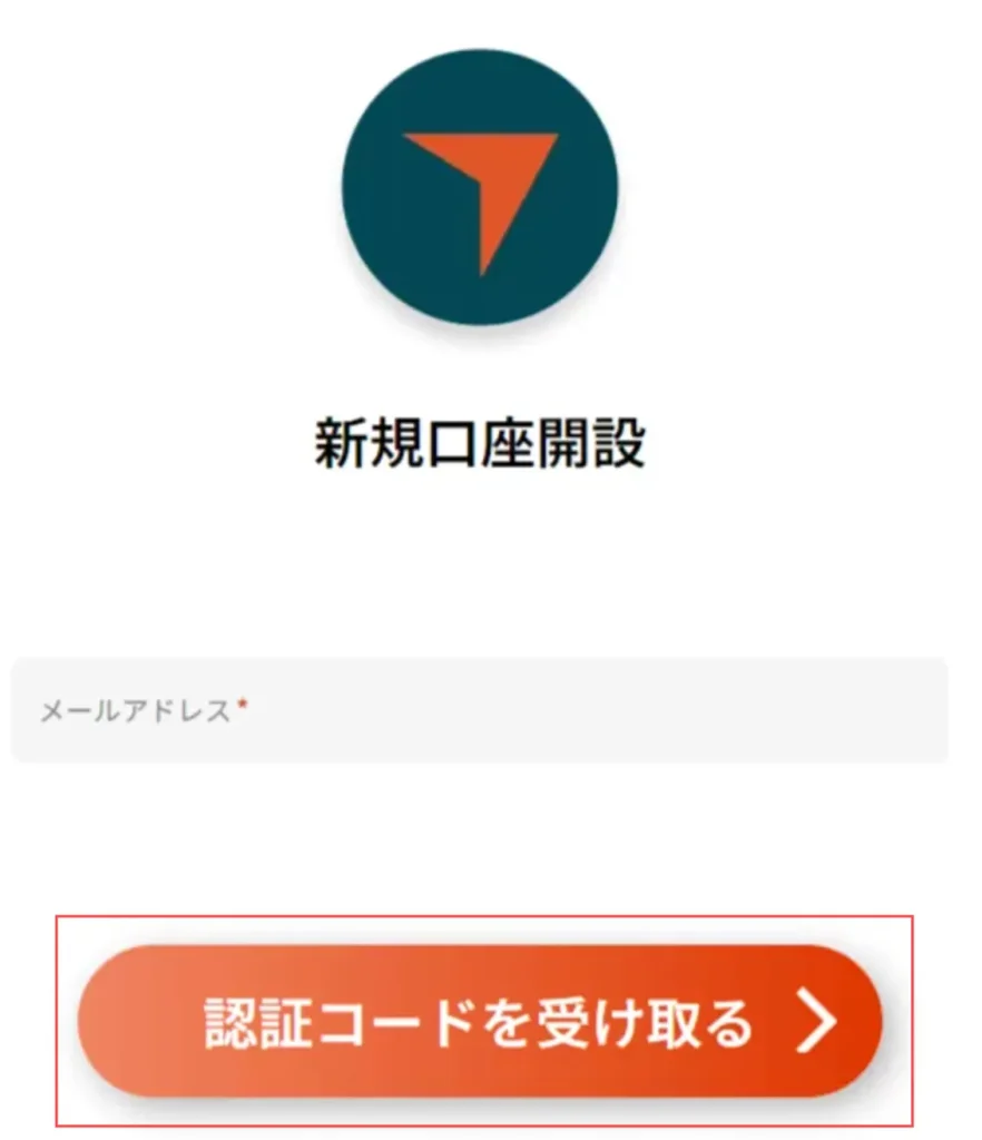 Vantageの口座開設方法1