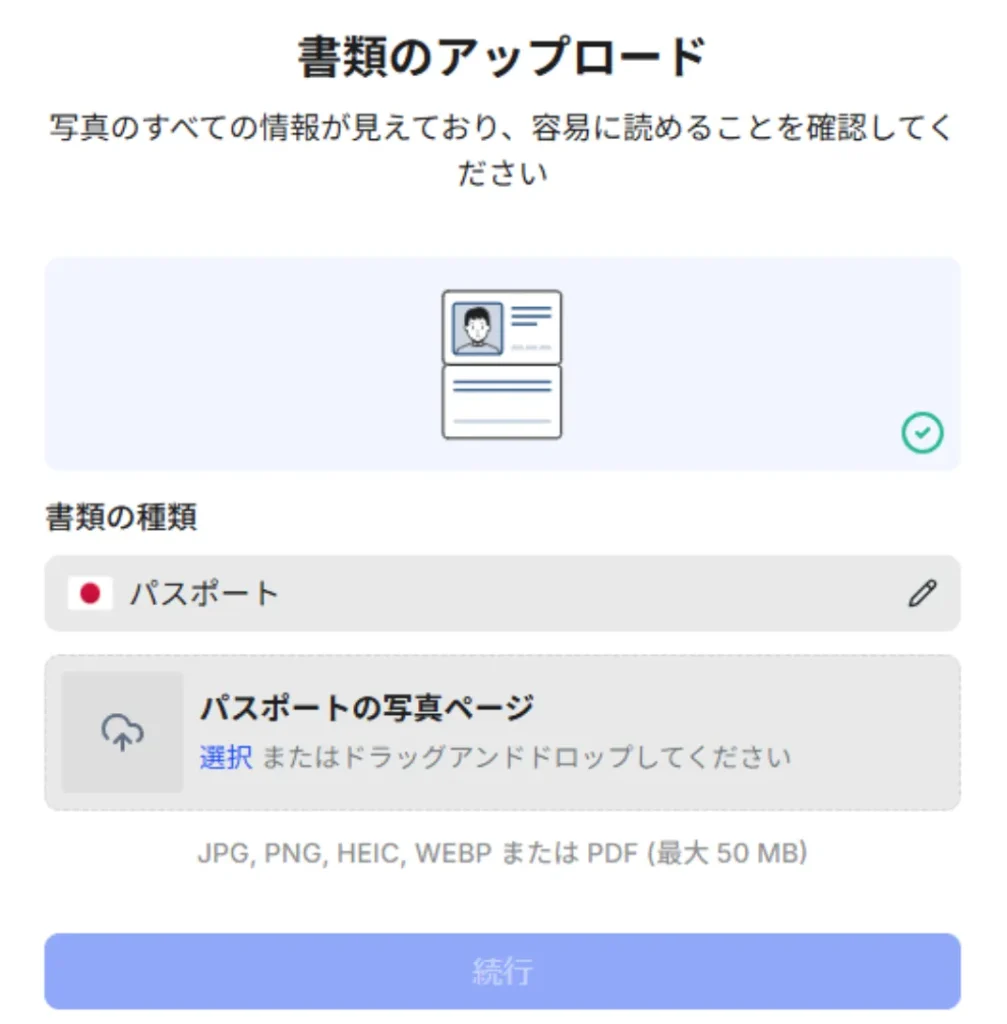 Vantageの口座有効化4