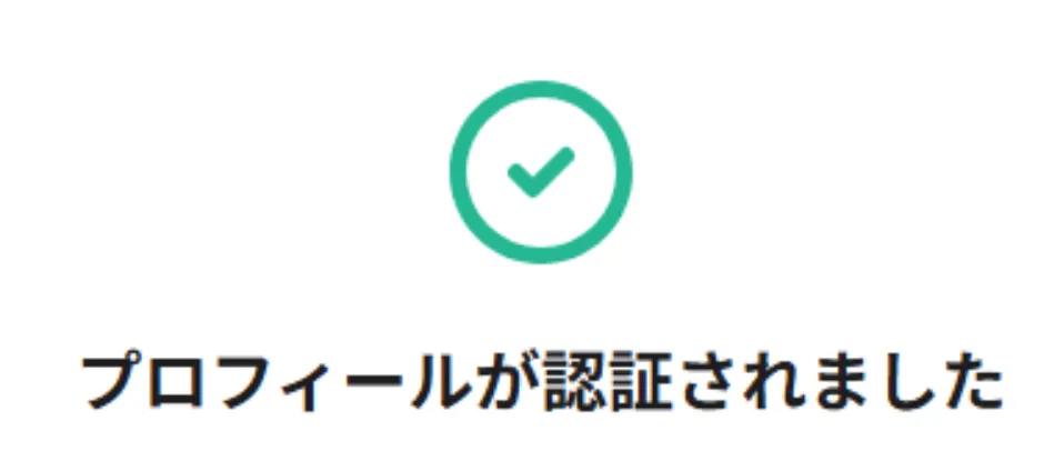 Vantageの口座有効化5