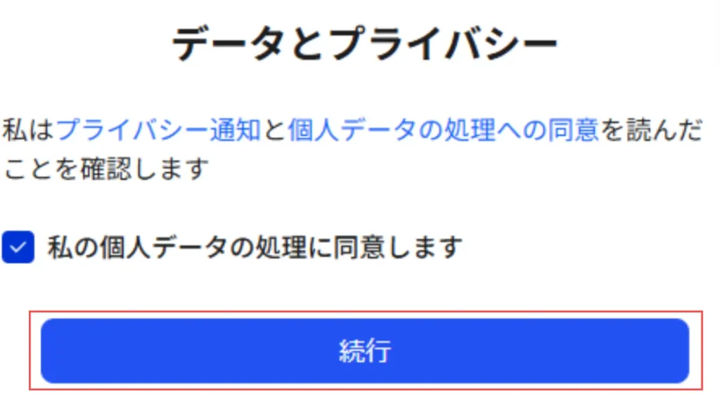 Vantageの口座有効化7