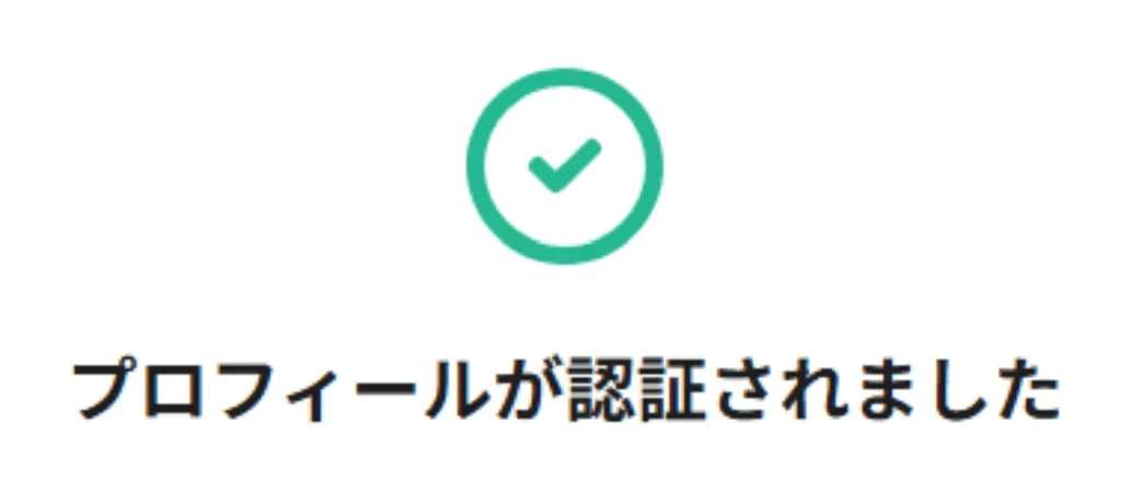 Vantageの口座有効化9