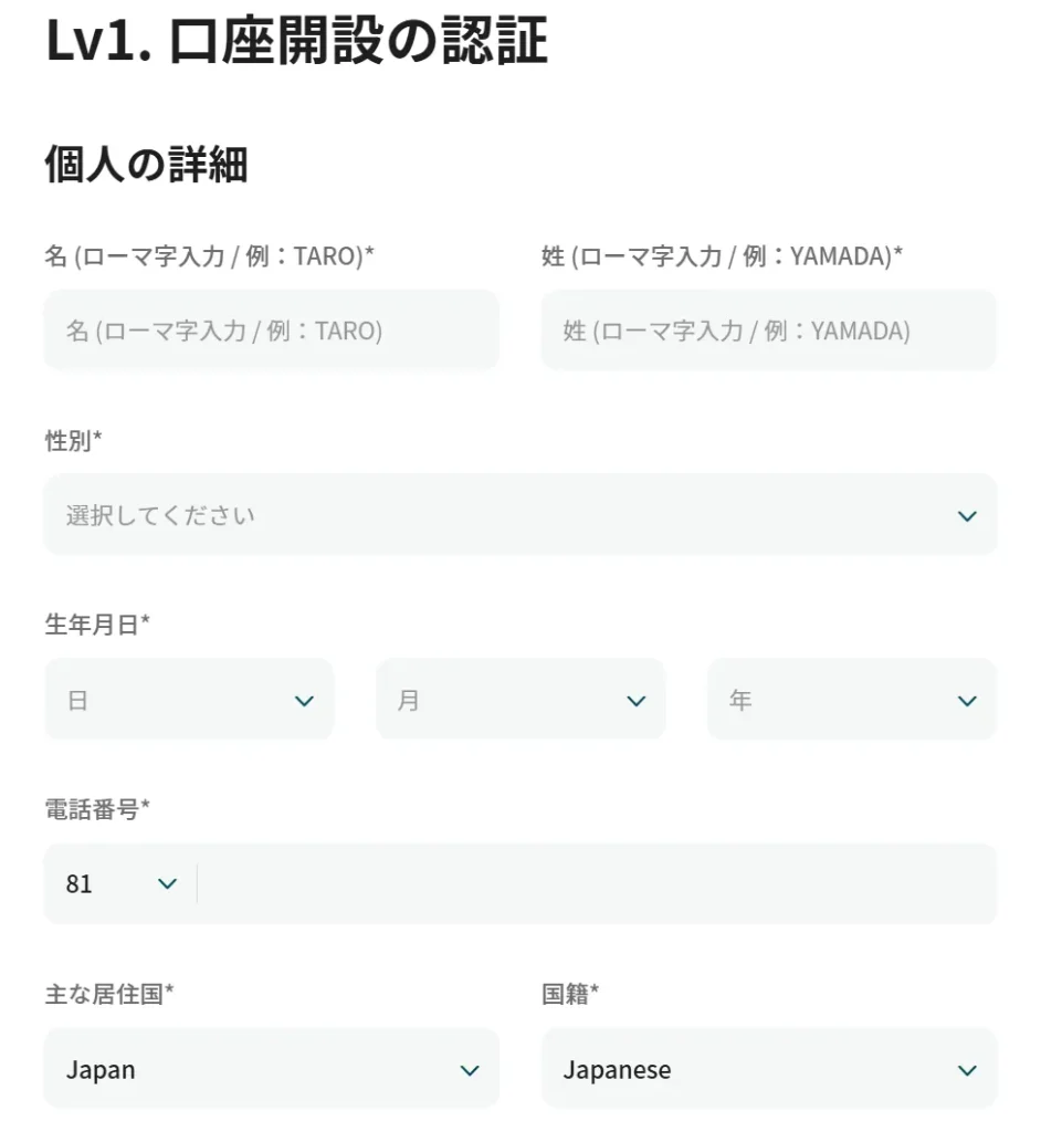 Vantageの口座開設方法4