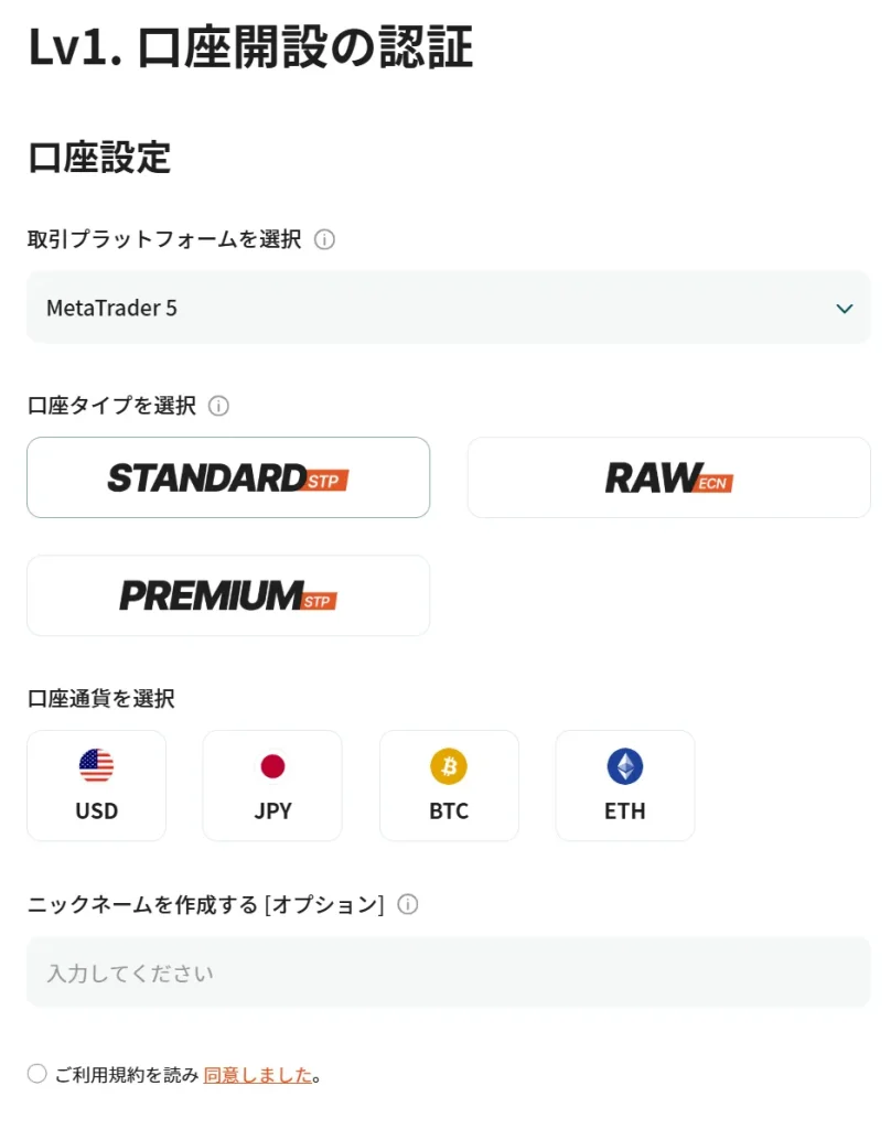 Vantageの口座開設方法5